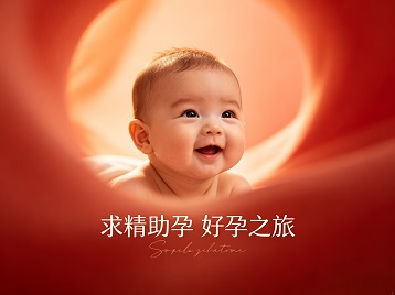 广德求精助孕科学助孕 开启专属好孕之旅